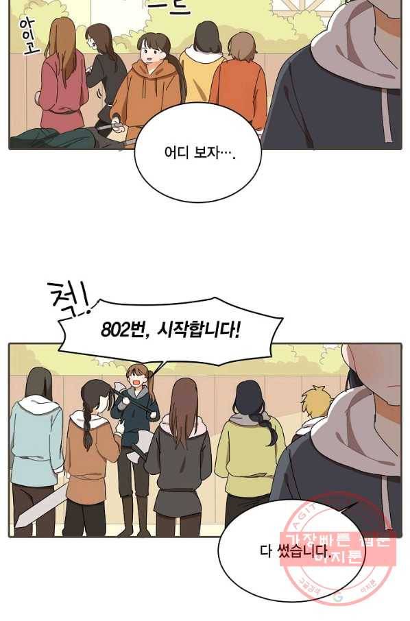 꿈속의 메이드 21화 7