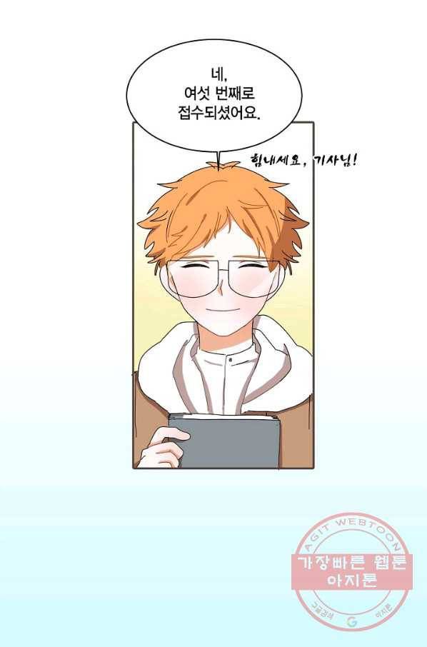 꿈속의 메이드 21화 8