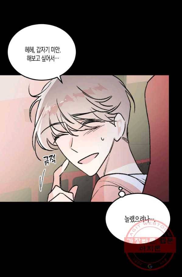 퍼스트 러브 콤플렉스 외전 2화 6