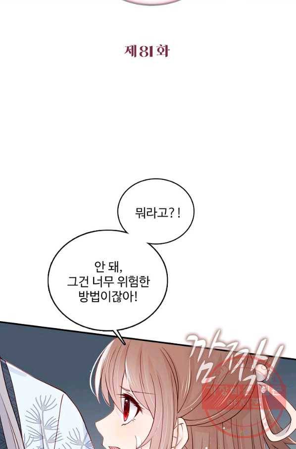 악당이지만 남주를 키웠습니다 81화 2