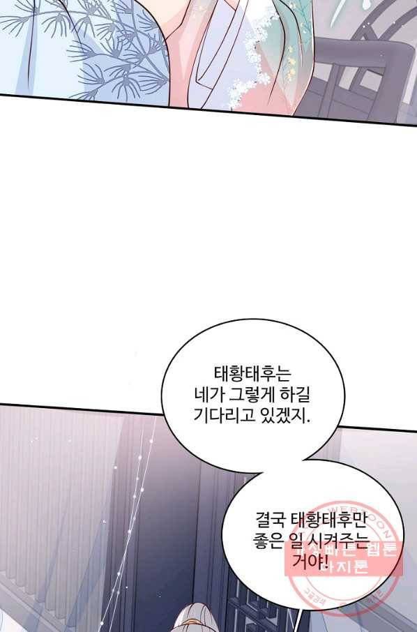 악당이지만 남주를 키웠습니다 81화 5
