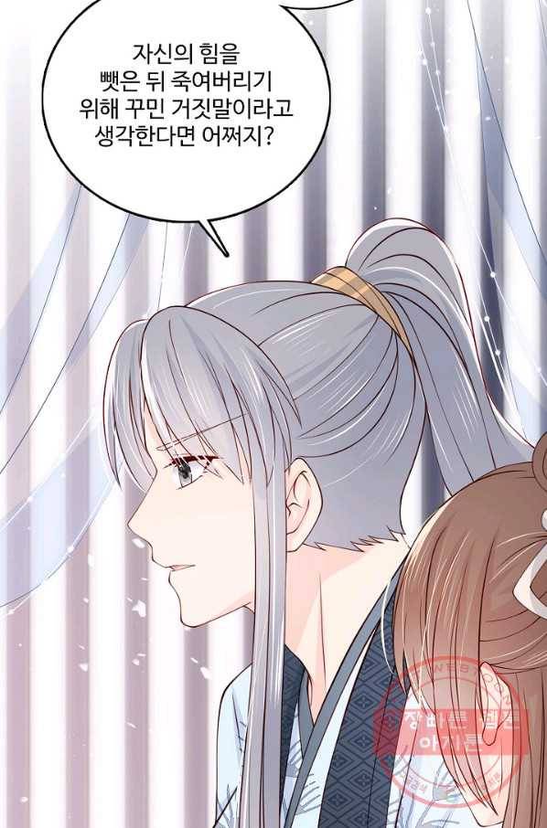 악당이지만 남주를 키웠습니다 81화 9
