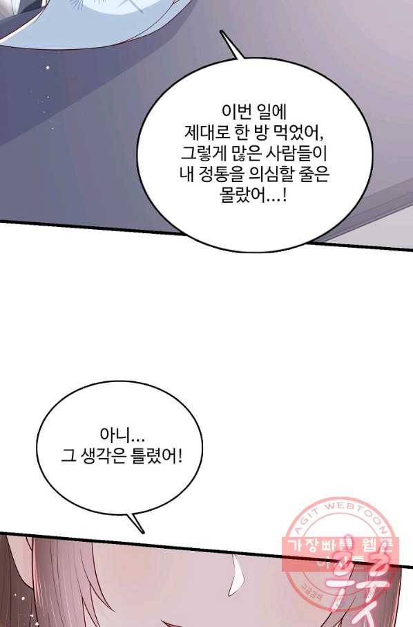 악당이지만 남주를 키웠습니다 81화 13