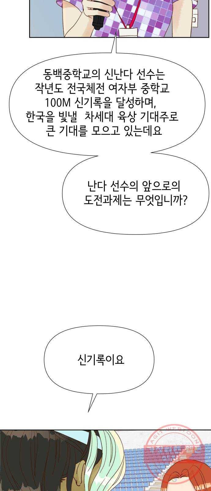 샤인 스타 EP. 36 도대회-(2) 21