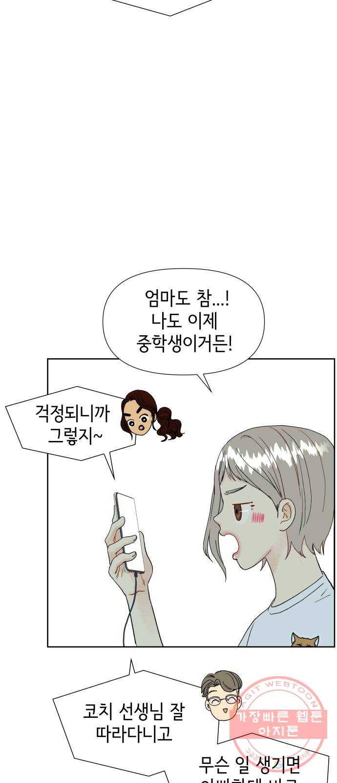 샤인 스타 EP. 36 도대회-(2) 37