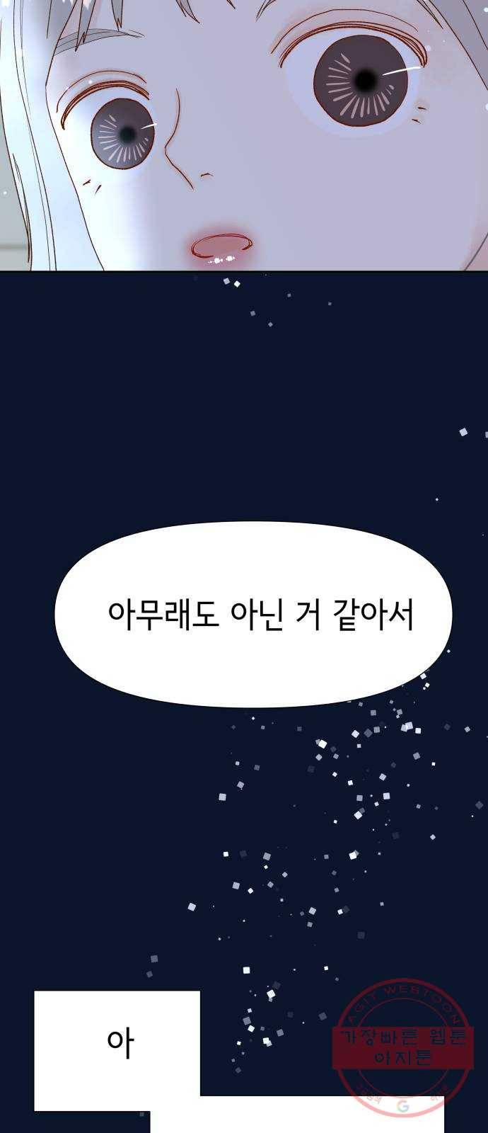 샤인 스타 EP. 36 도대회-(2) 52
