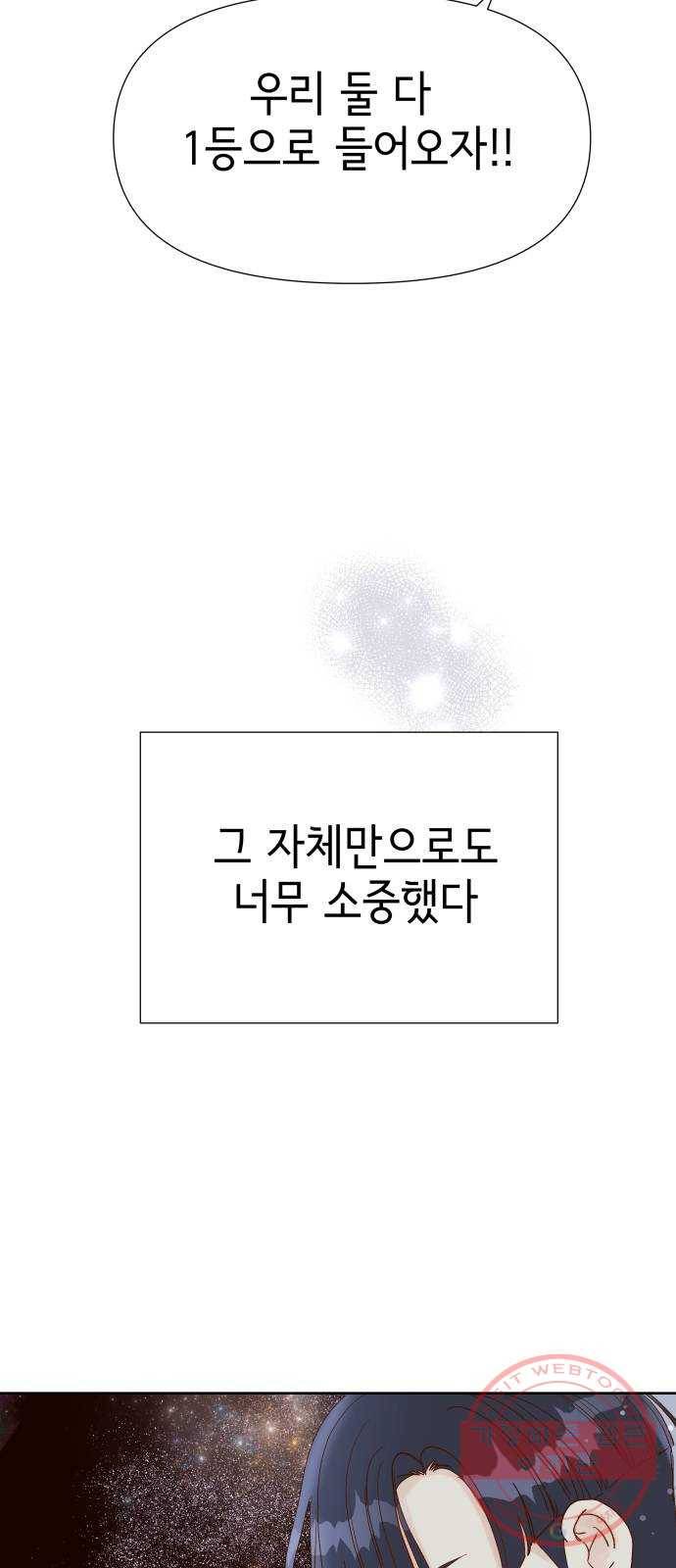 샤인 스타 EP. 36 도대회-(2) 59