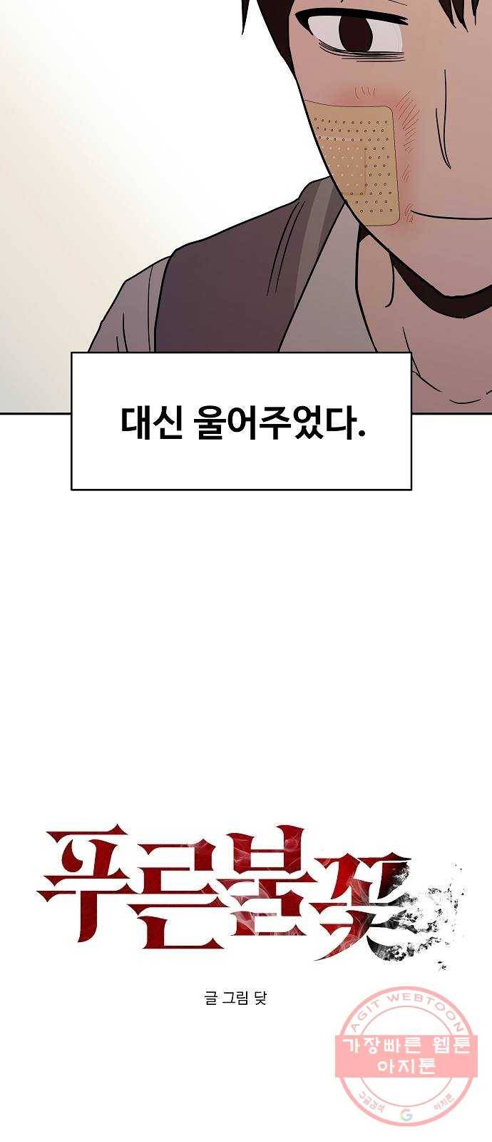 푸른불꽃 20화 12