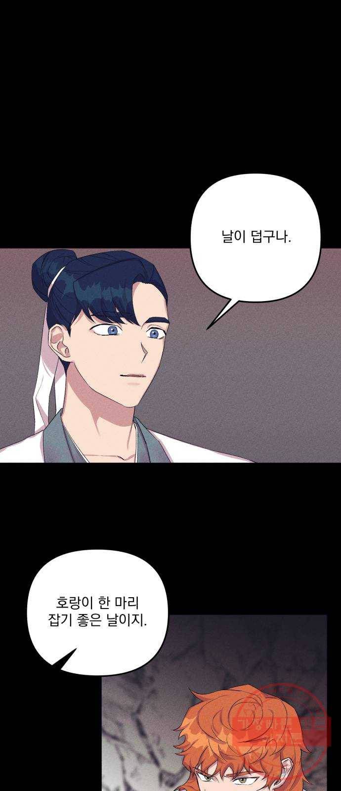 호시탐탐 38화 1