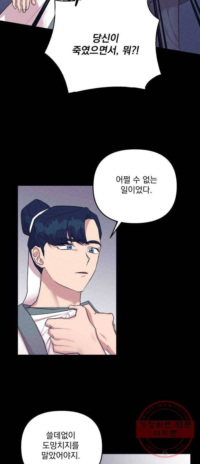호시탐탐 38화 4