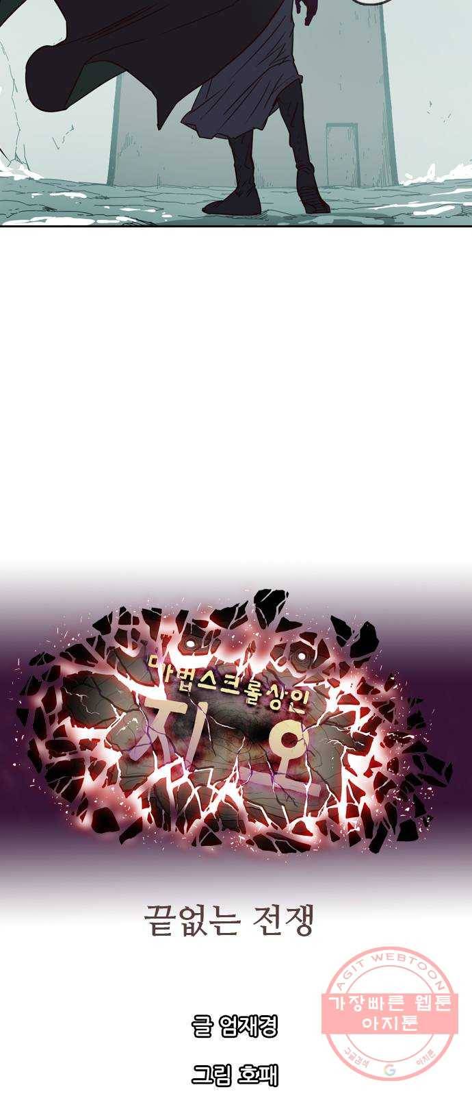 마법스크롤 상인 지오 시즌3 시즌3 118화 Betrayal 6 10