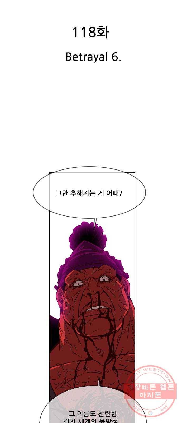 마법스크롤 상인 지오 시즌3 시즌3 118화 Betrayal 6 11