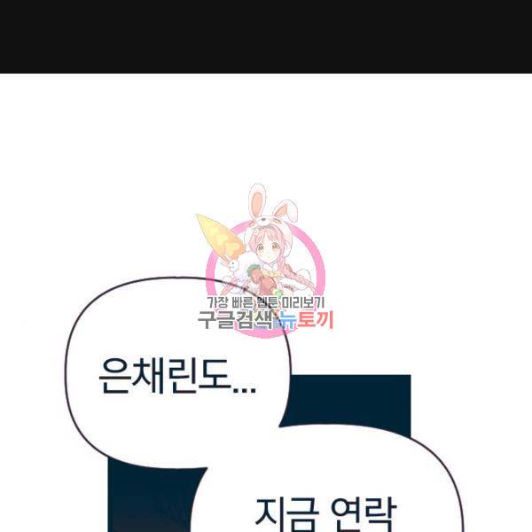 살아남은 로맨스 35화 1