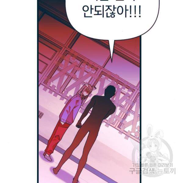 살아남은 로맨스 35화 2
