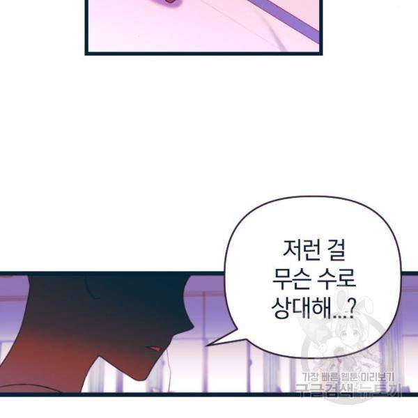 살아남은 로맨스 35화 3