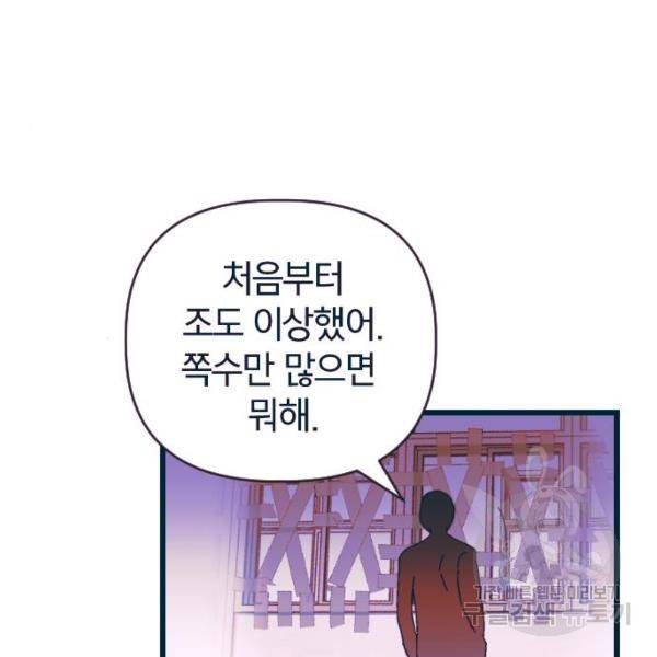 살아남은 로맨스 35화 4