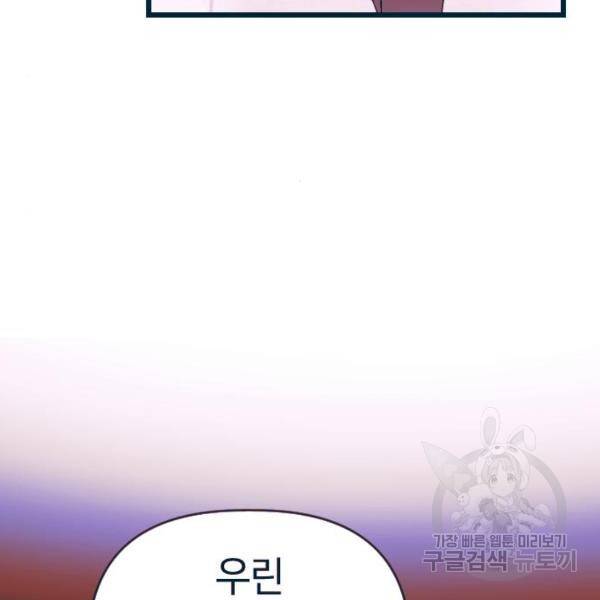 살아남은 로맨스 35화 5