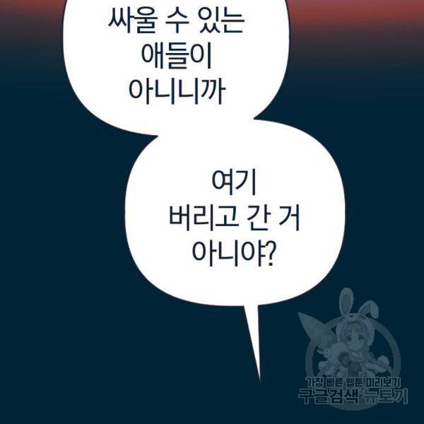 살아남은 로맨스 35화 6