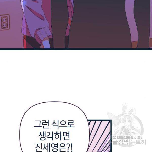 살아남은 로맨스 35화 8