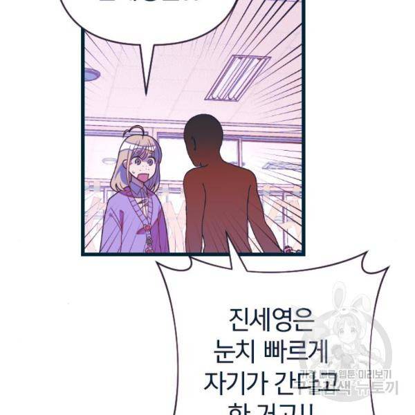 살아남은 로맨스 35화 9