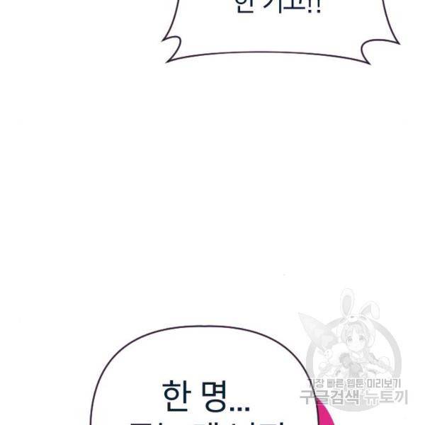 살아남은 로맨스 35화 10