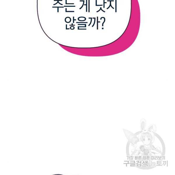 살아남은 로맨스 35화 11