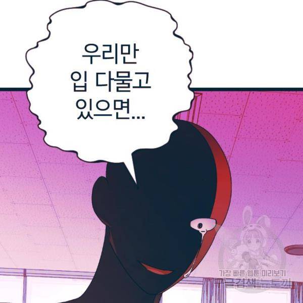 살아남은 로맨스 35화 12