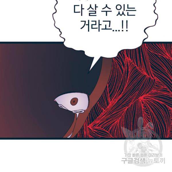살아남은 로맨스 35화 14
