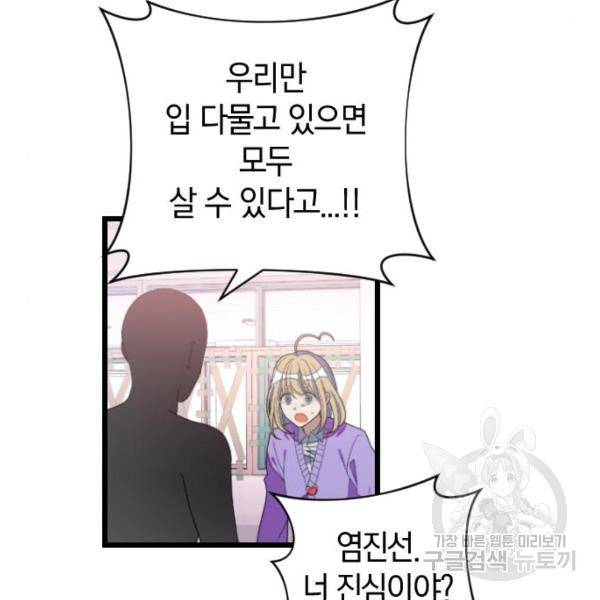 살아남은 로맨스 35화 16