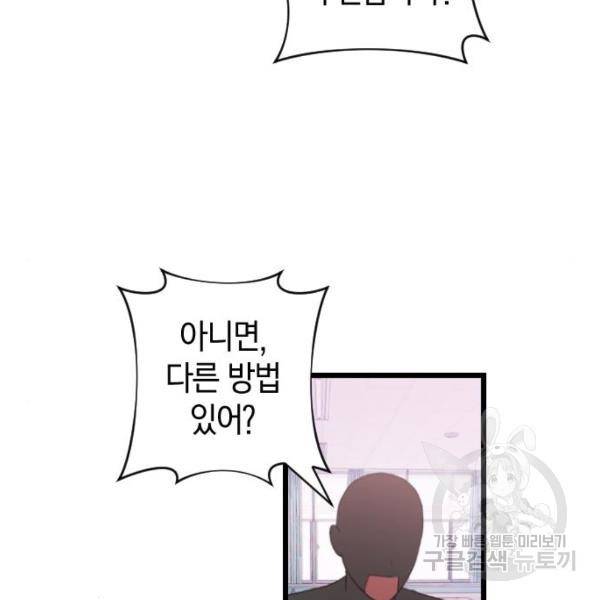 살아남은 로맨스 35화 17