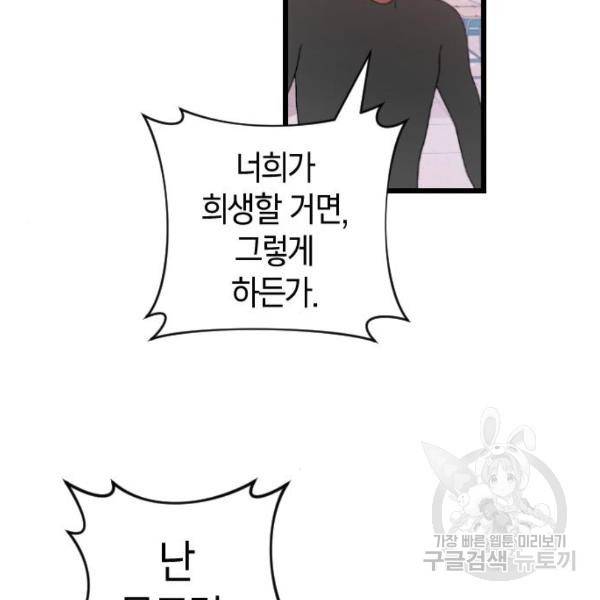 살아남은 로맨스 35화 18
