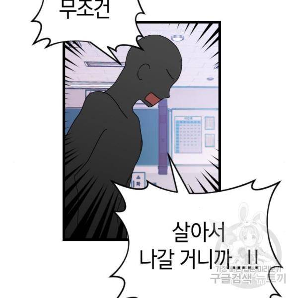 살아남은 로맨스 35화 19