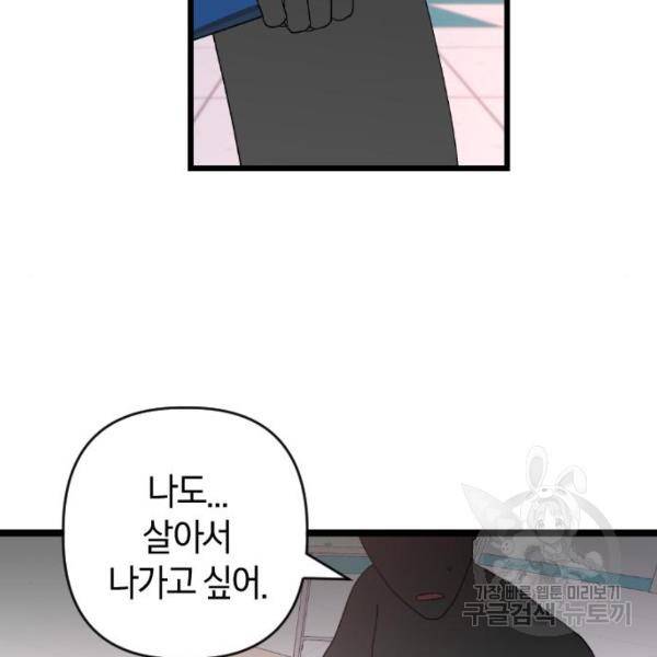 살아남은 로맨스 35화 21