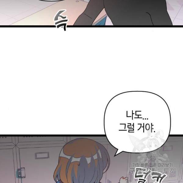살아남은 로맨스 35화 22