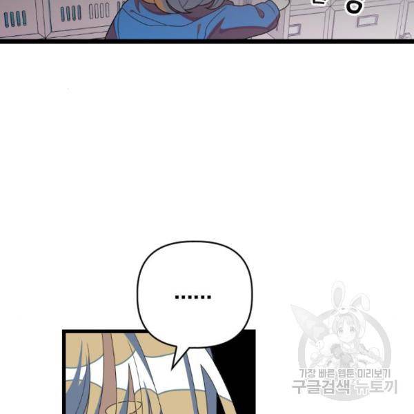 살아남은 로맨스 35화 23