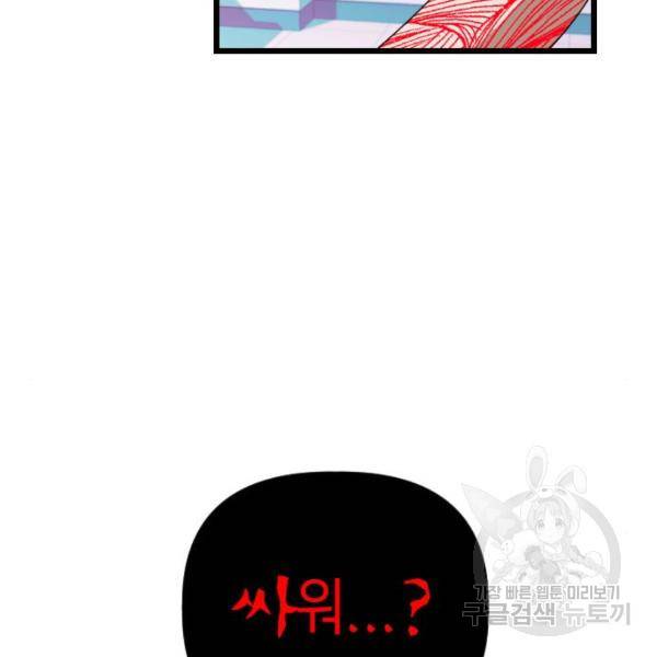 살아남은 로맨스 35화 26