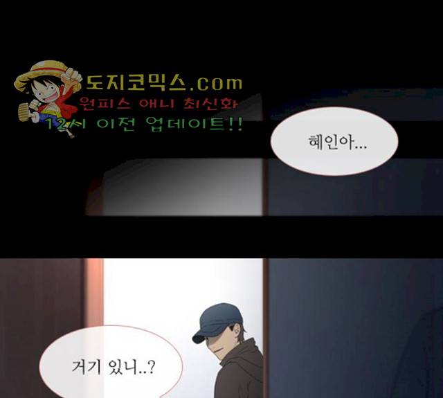 스토커(단우) 32화 1
