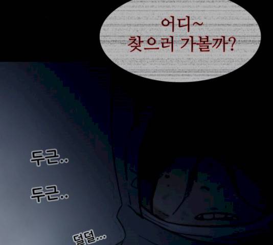 스토커(단우) 32화 3