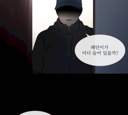 스토커(단우) 32화 8