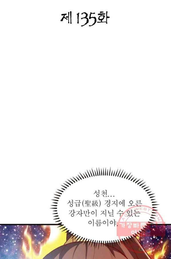 무신향로 135화 2