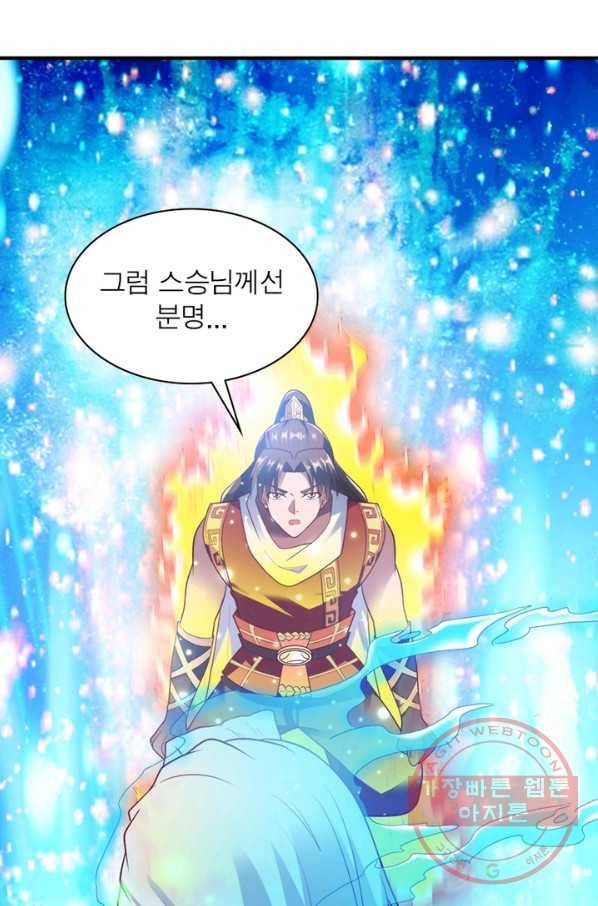 무신향로 135화 4