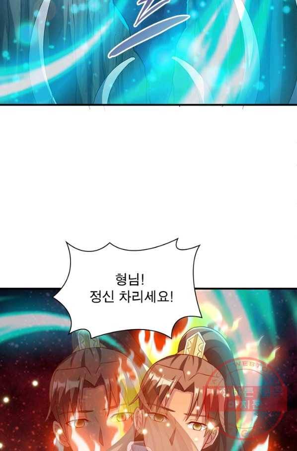 무신향로 135화 10