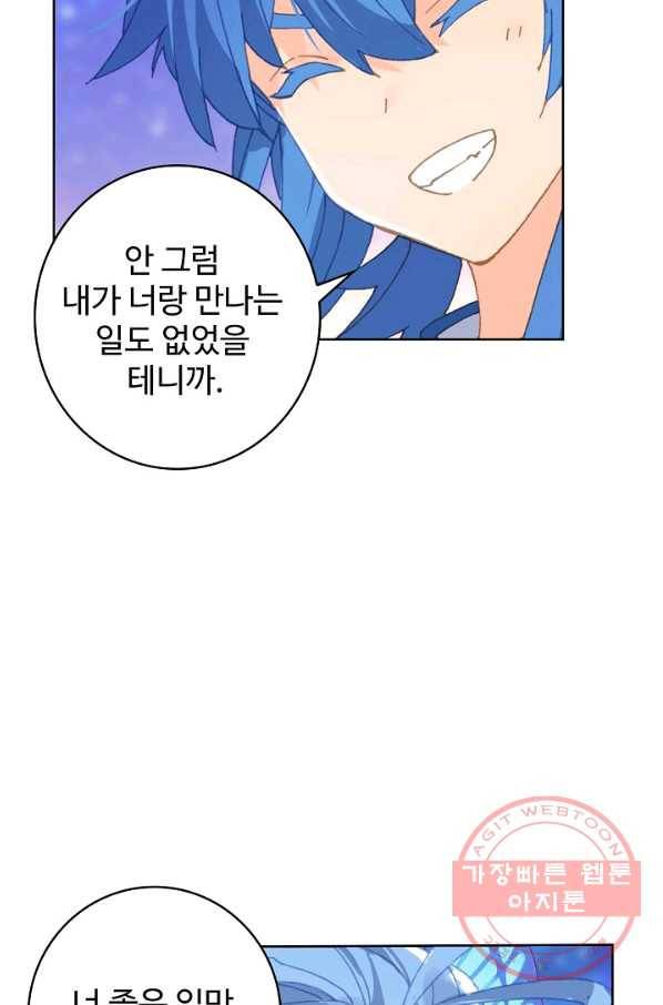 엘피스 전기: 당문영웅전 53화 2
