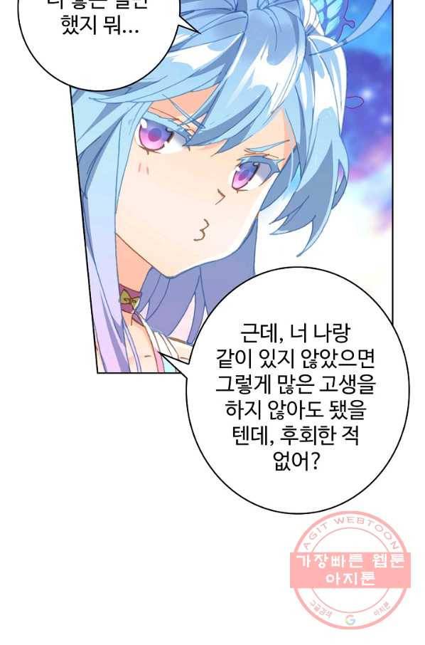 엘피스 전기: 당문영웅전 53화 3