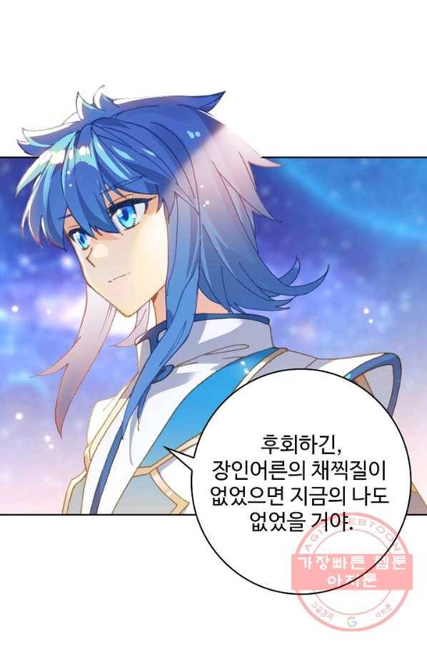 엘피스 전기: 당문영웅전 53화 4