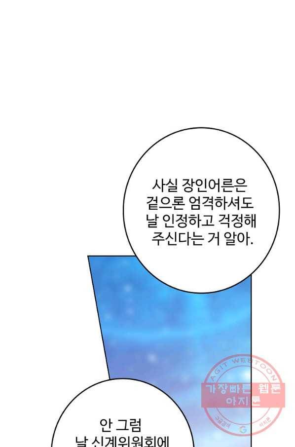 엘피스 전기: 당문영웅전 53화 5