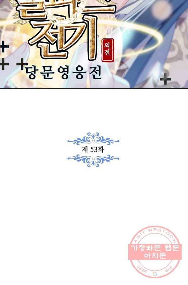 엘피스 전기: 당문영웅전 53화 8
