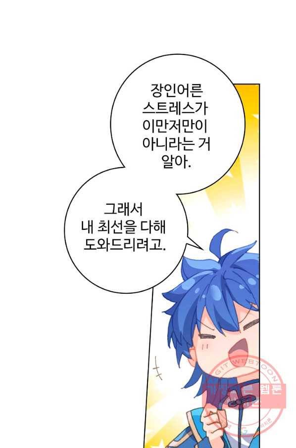 엘피스 전기: 당문영웅전 53화 11