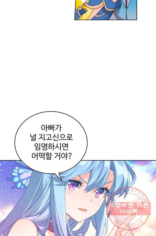 엘피스 전기: 당문영웅전 53화 12