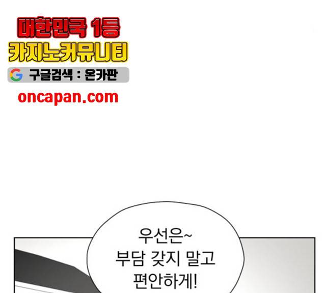 결혼까지 망상했어! 37화 22